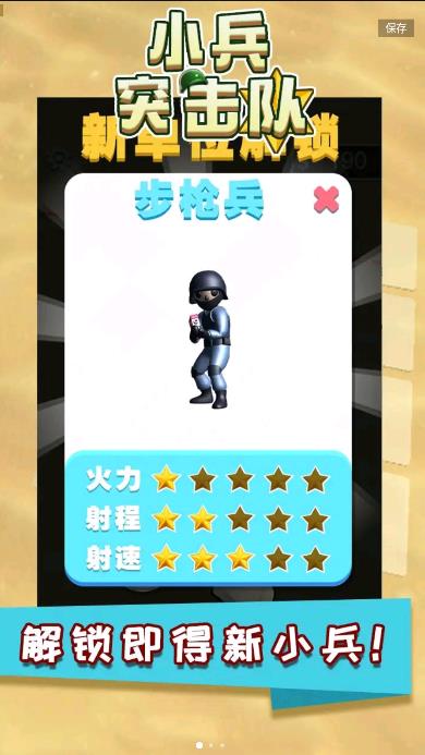 小兵突击队v1.0.0