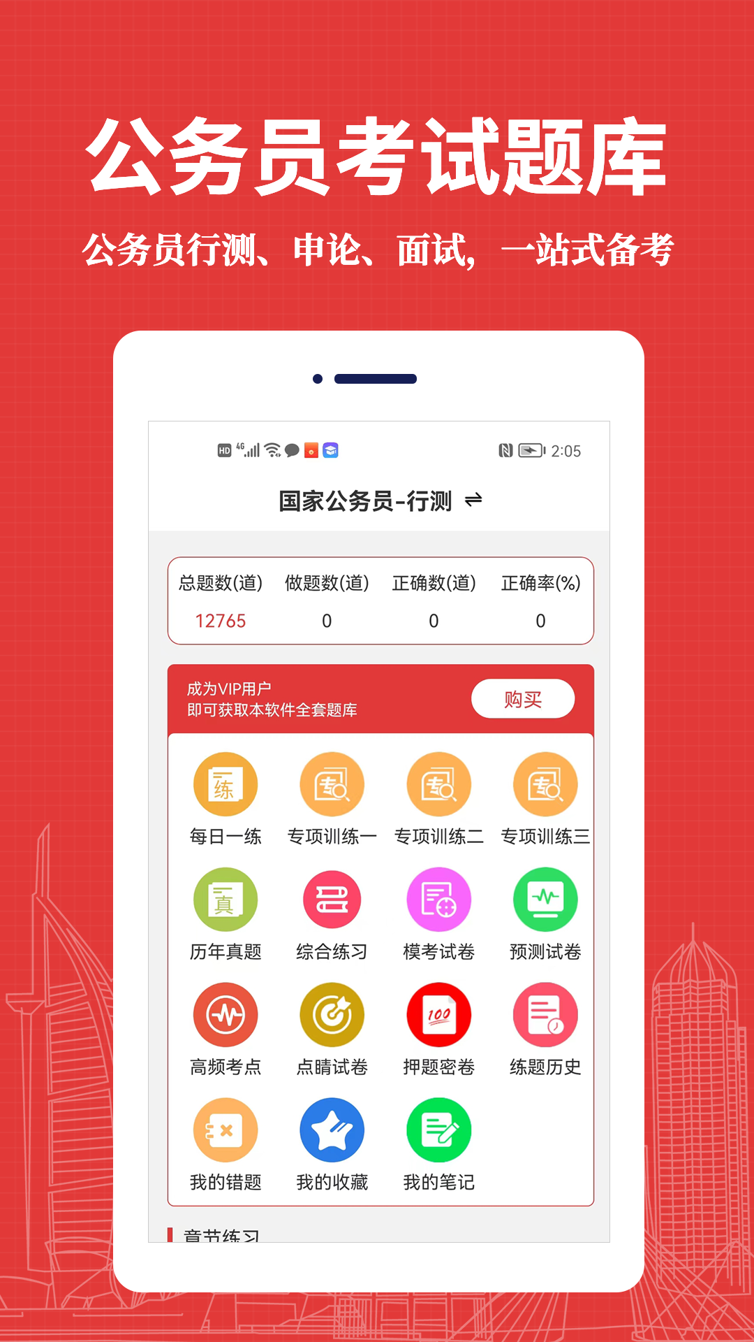 公务员易题库v1.0.0