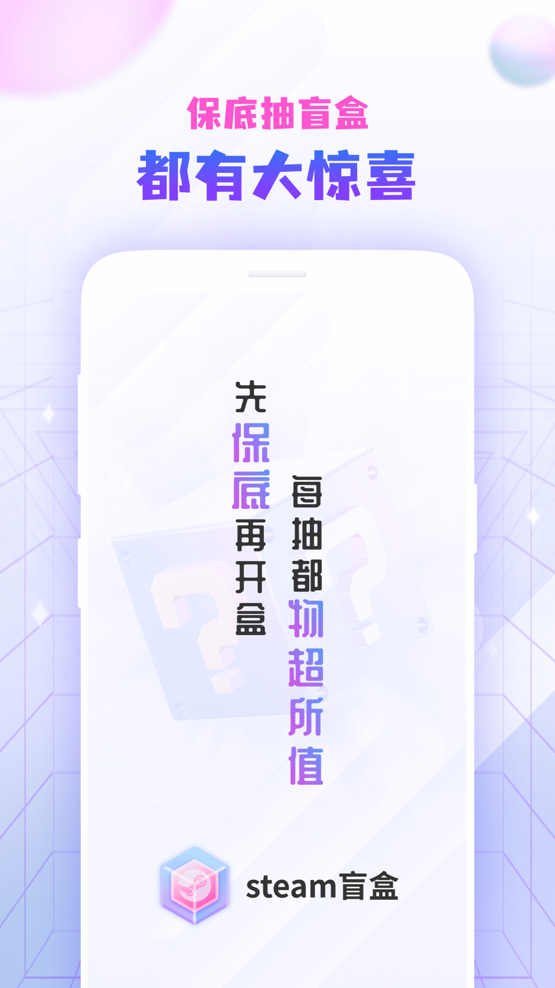 steam盲盒v1.0.1