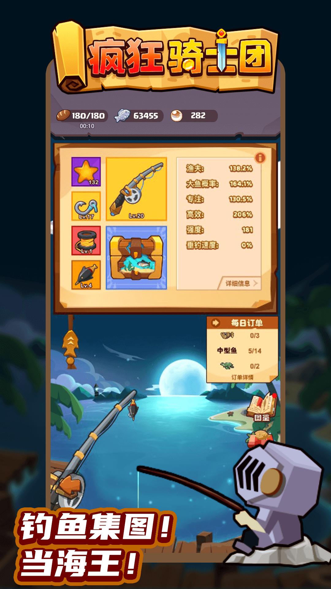 疯狂骑士团v1.0