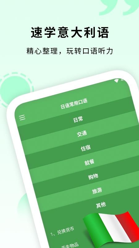 意大利语入门v1.1