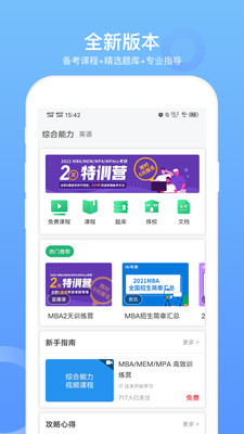 MBA联考题库v1.1.2