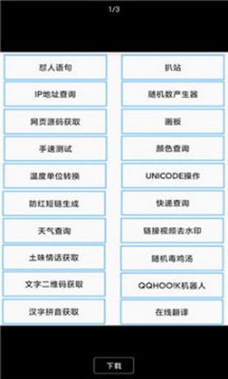 XL工具箱v0.1.0.5