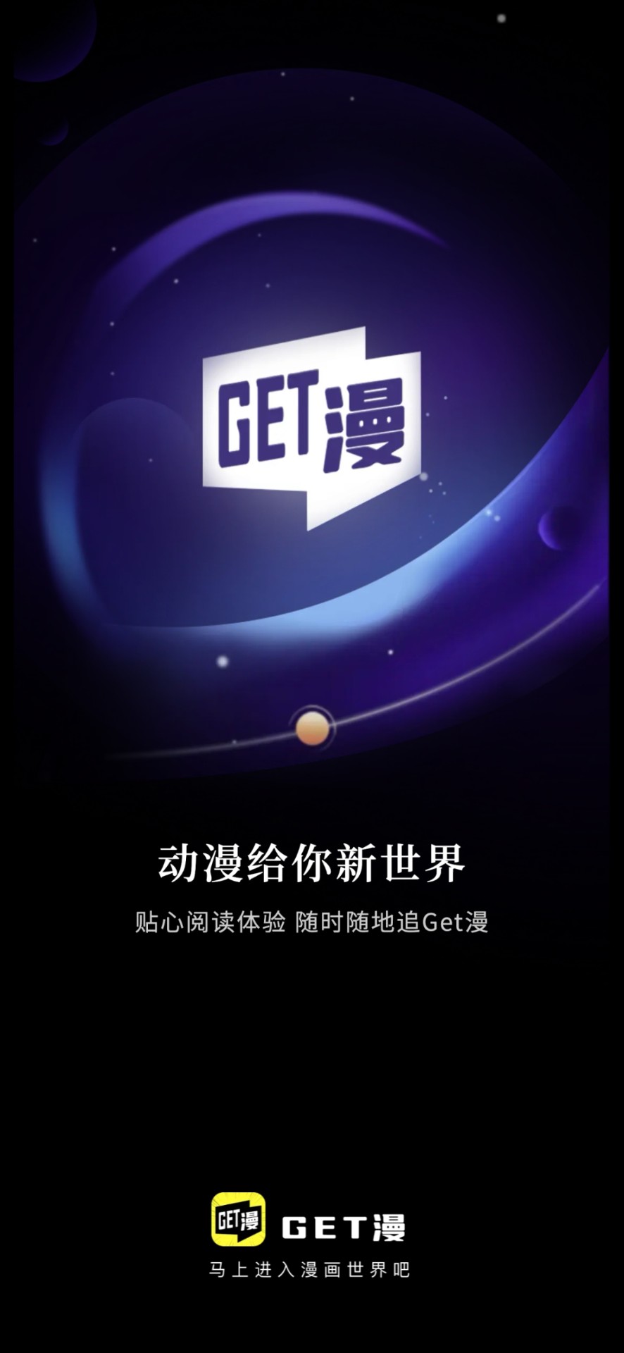 Get漫解锁版v2.3.9