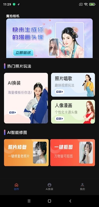魔拍相机v1.0.8