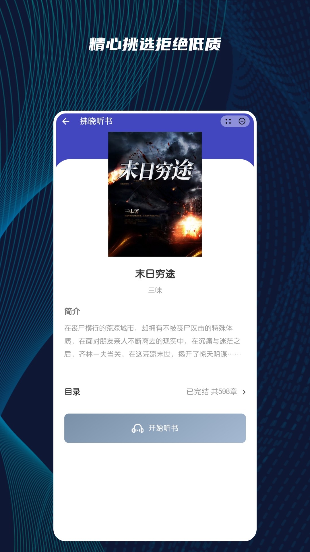 拂晓听书v1.0.0