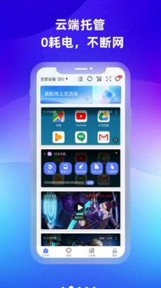 桃心云手机v1.0.0.1