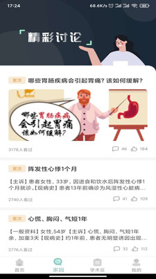 掌上医疗v2.2.2