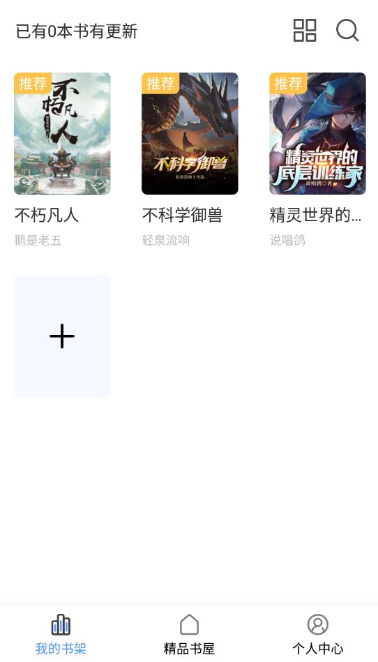 奇墨小说1.0.8无广告版v1.0.8