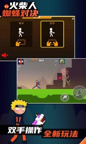 火柴人蜘蛛对决v1.0.1