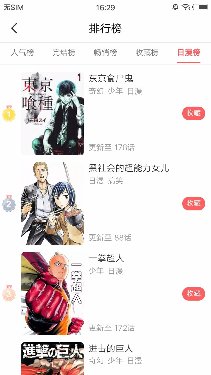 无限漫画v1.8.3