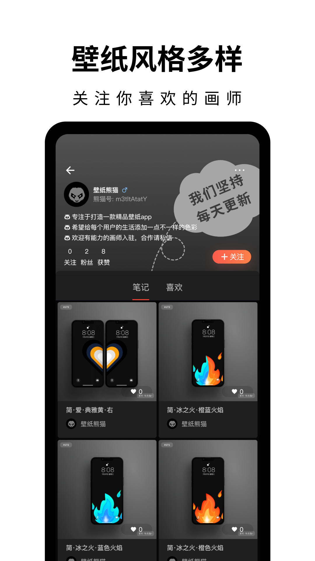 壁纸熊猫v1.0.3