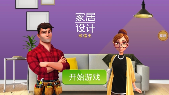 房产装修模拟器v1.0
