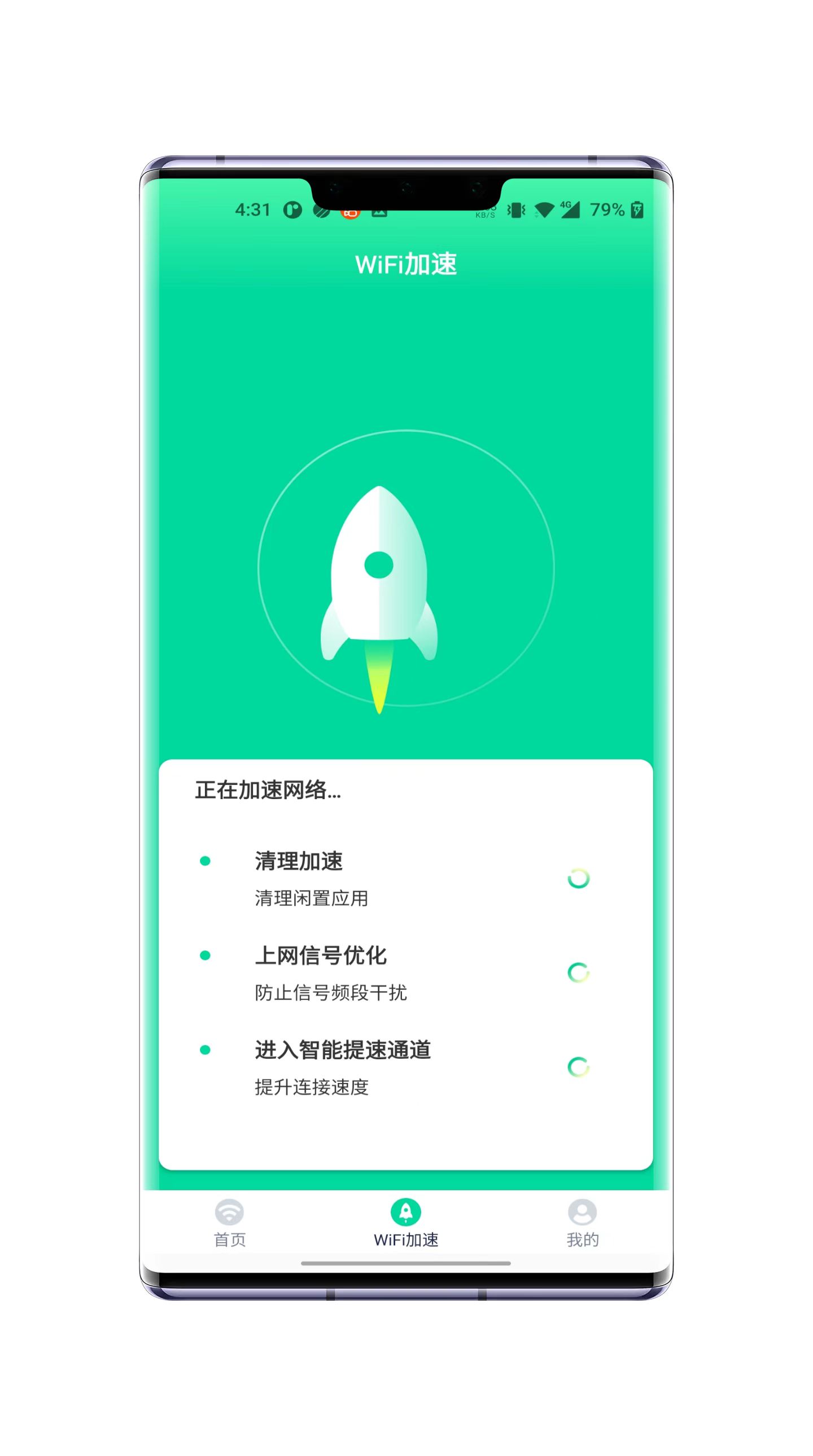 速飞wifiv1.0.1