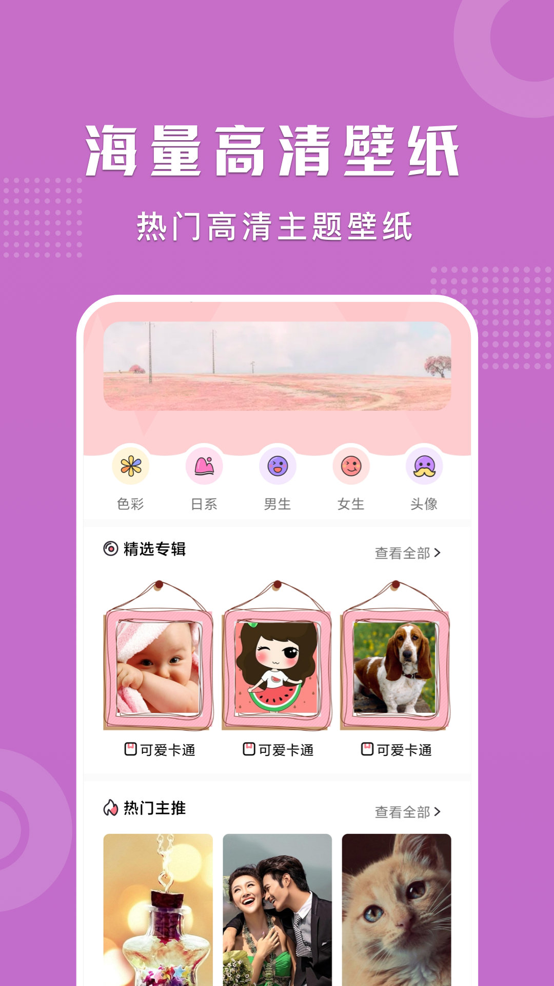 可爱卡哇伊壁纸v1.1