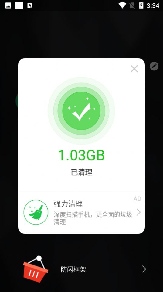 防闪框架v9.9.9