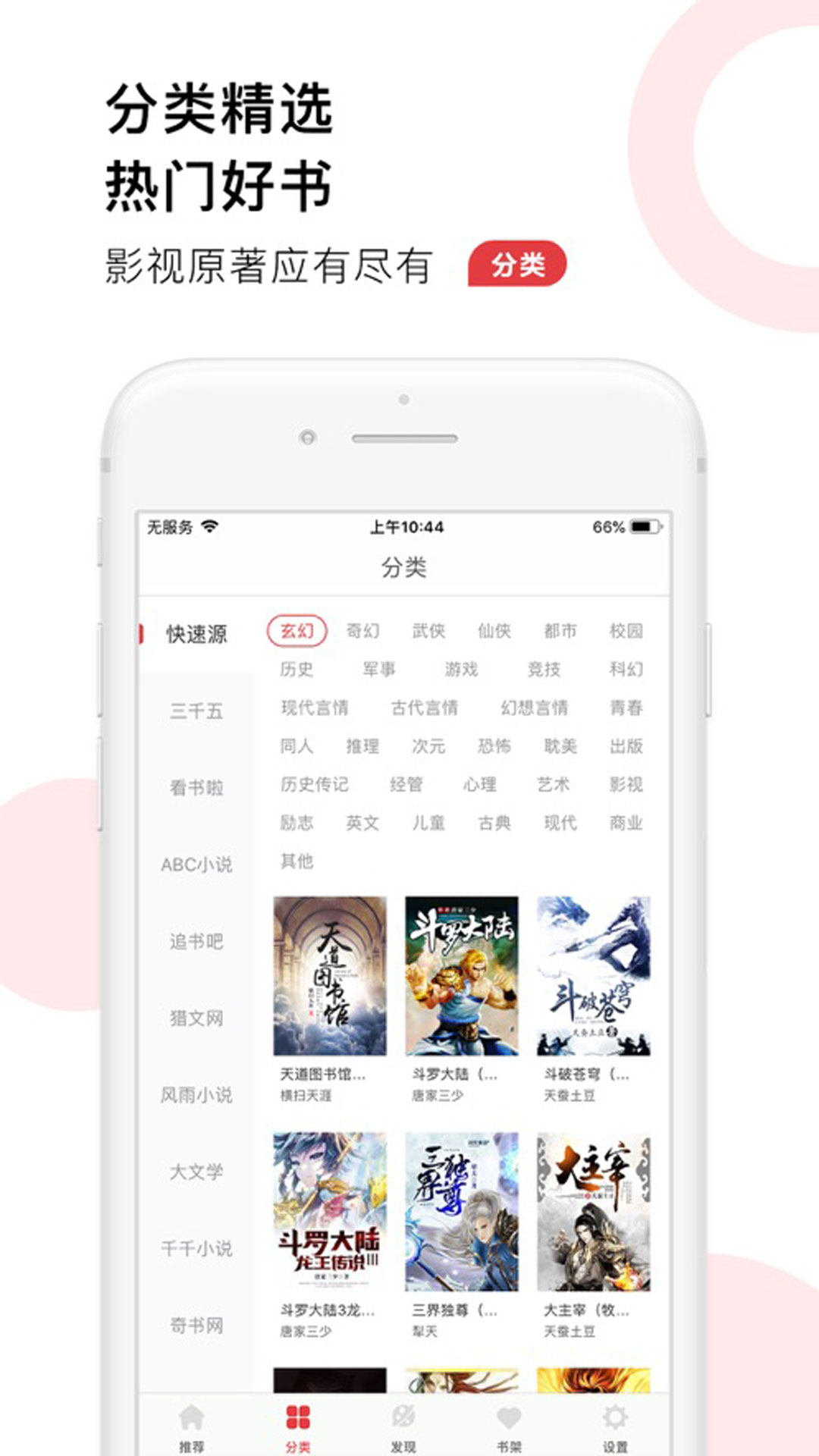 52追书大全免费版v1.0.5