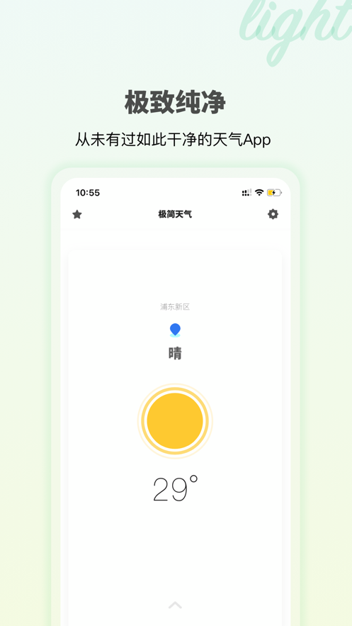 极简天气v1.0