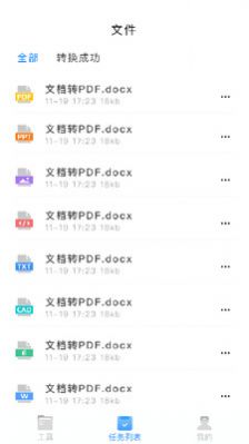 万能文件转换器v1.0.3