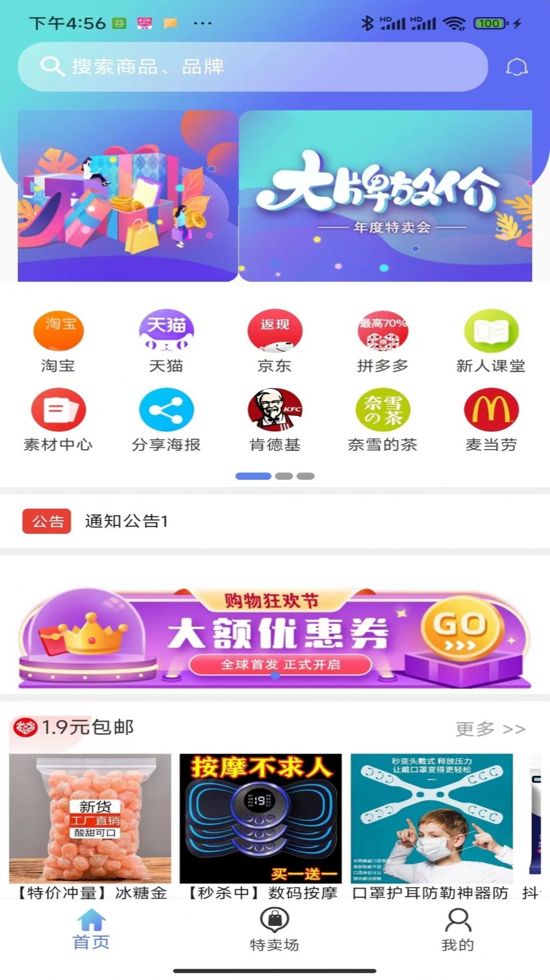 奇惠乐乐购v1.0.3