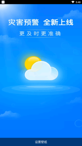 暖知天气v1.0.1