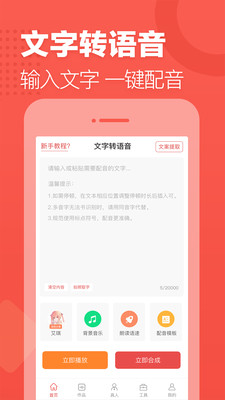 文字转语音v2.0.12