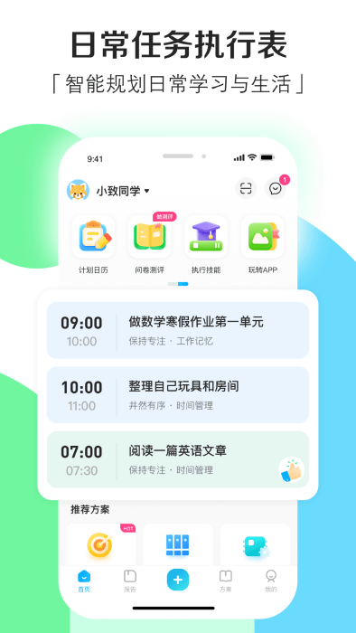 小小执行官v0.9.0