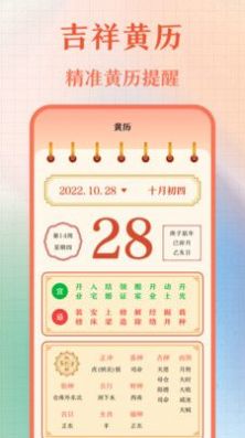 365老黄历v2.2.6