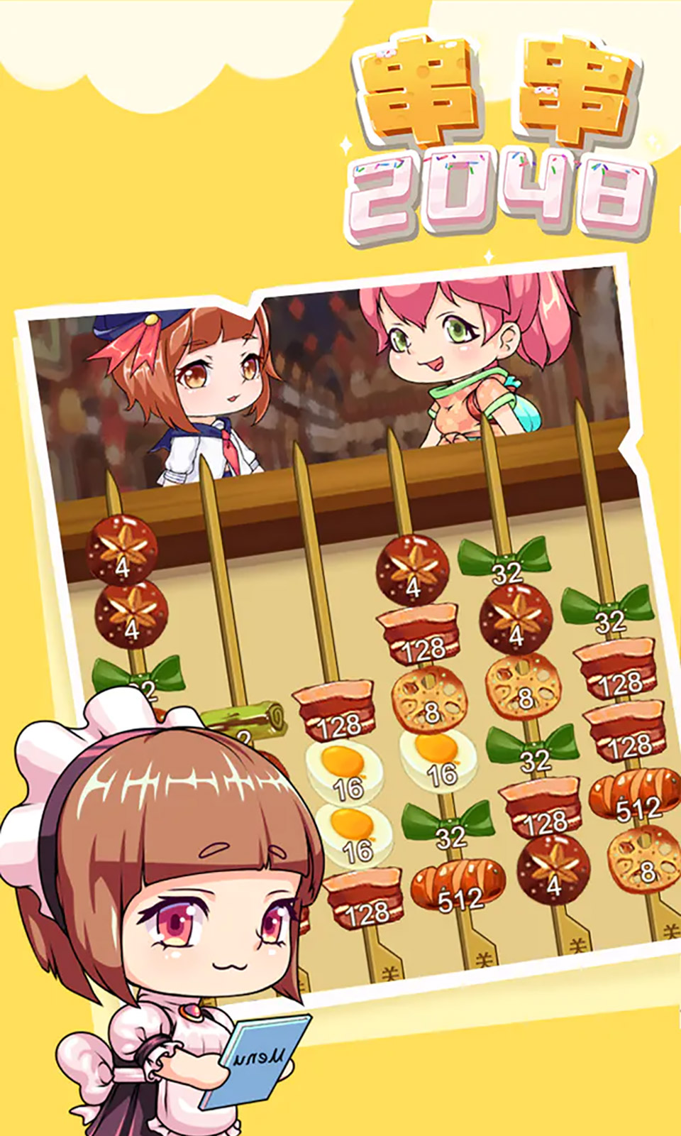 串串2048v3.2.5