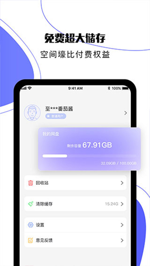 123云盘v2.4.8