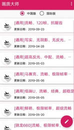 亡灵画质大师免费版v1.4.4