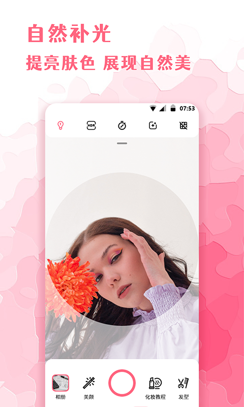 全能化妆镜v1.0.0