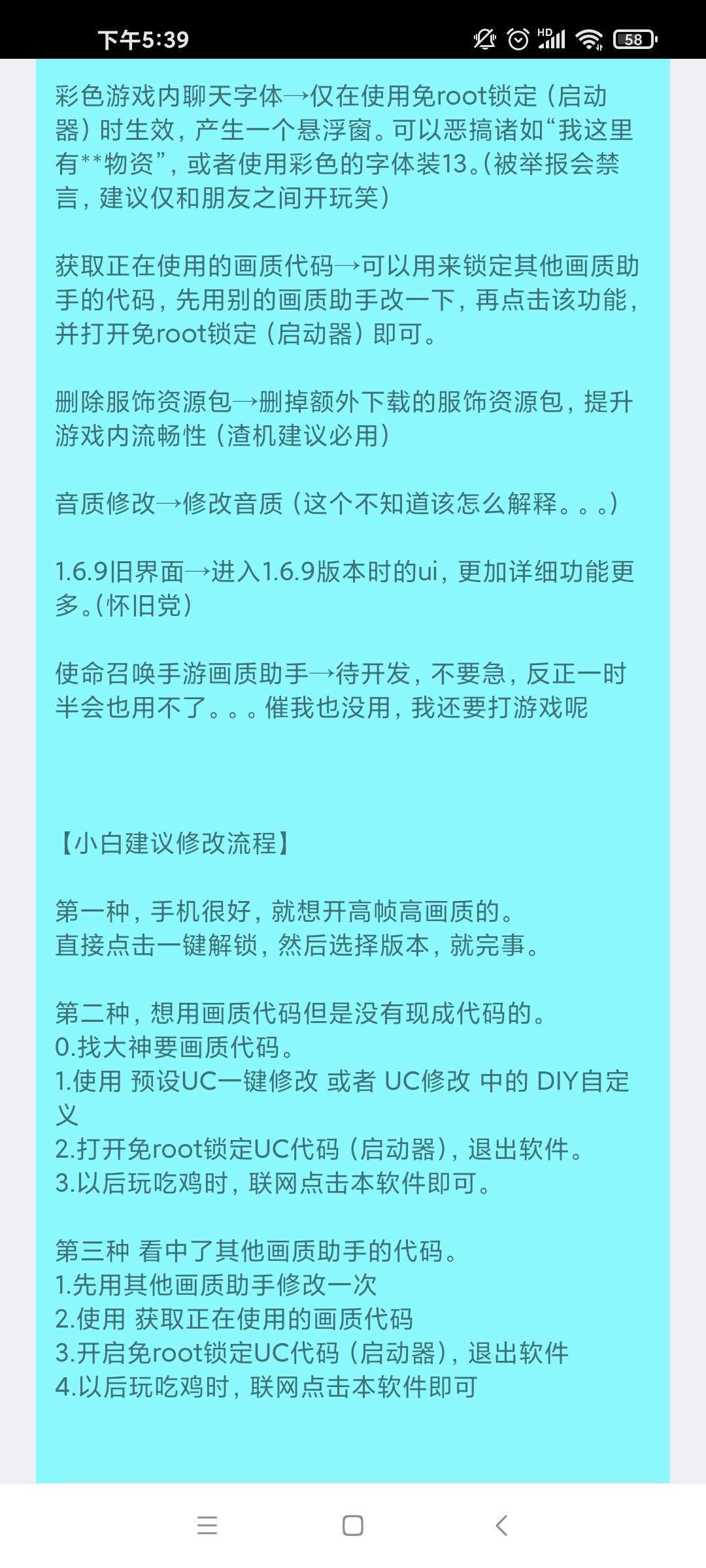 清风画质助手旧版v1.0.5