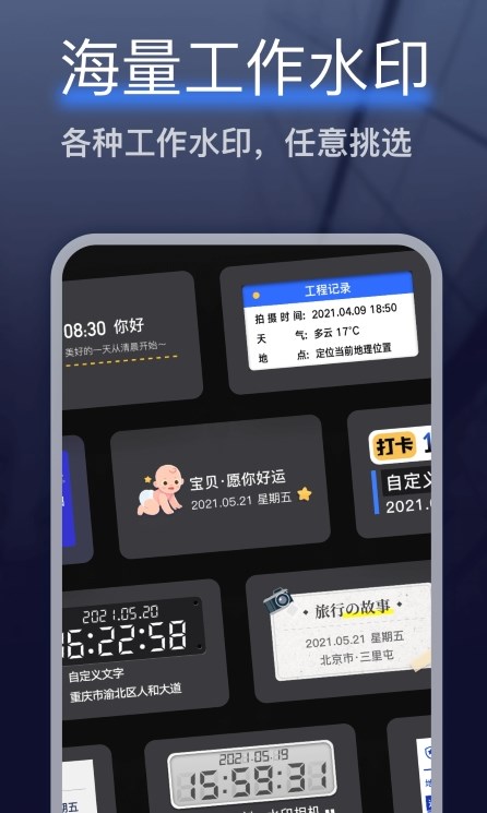 编辑水印打卡相机v1.0.3