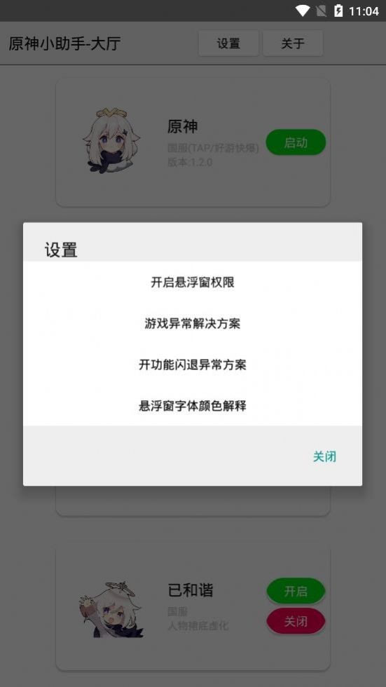 原神小助手v1.78.00