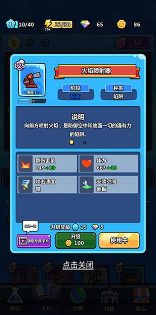 陷阱塔防大师内置修改器版v0.7.2