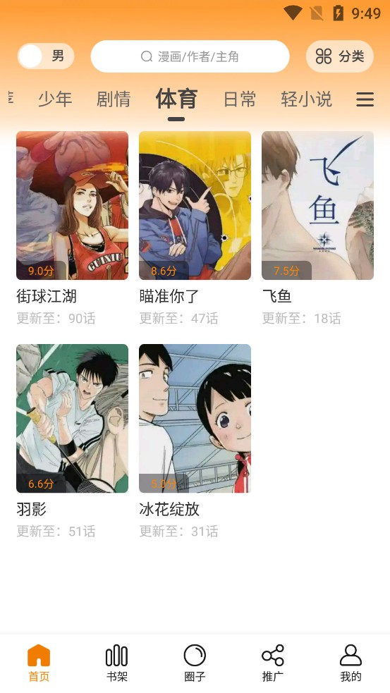 68漫画去广告版v2.4.5