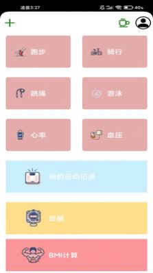 心悦运动v6.1.1