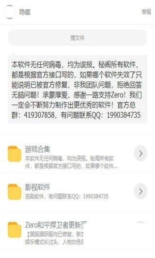 Zero软件库v1.0
