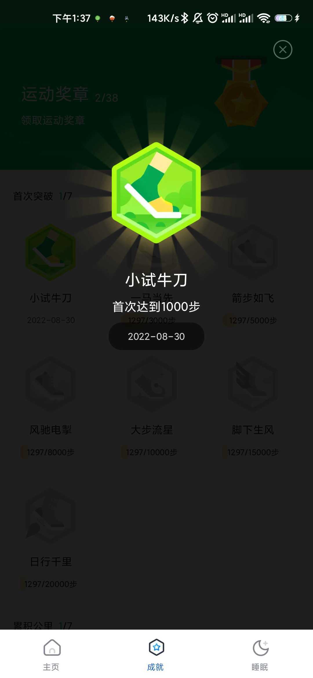 瑞雪计步v1.0.0