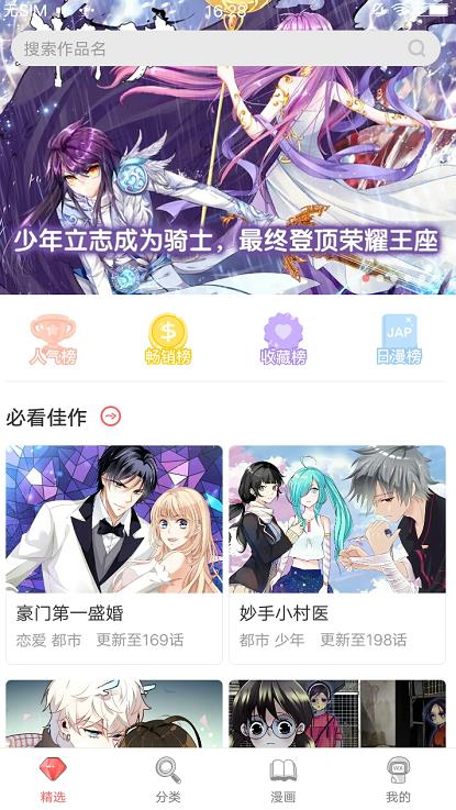 无限漫画v1.8.3