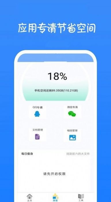 一键清理大师神器v1.2.2
