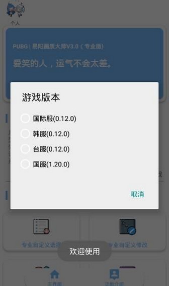 gn画质助手v1.24.4
