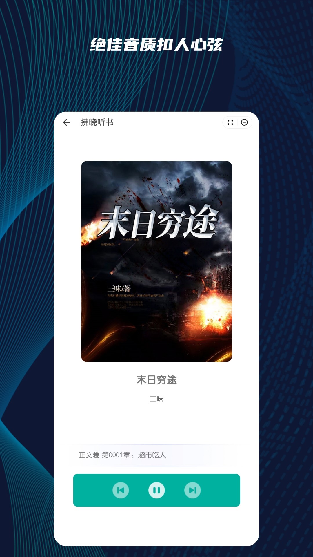 拂晓听书v1.0.0