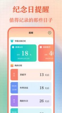 365老黄历v2.2.6