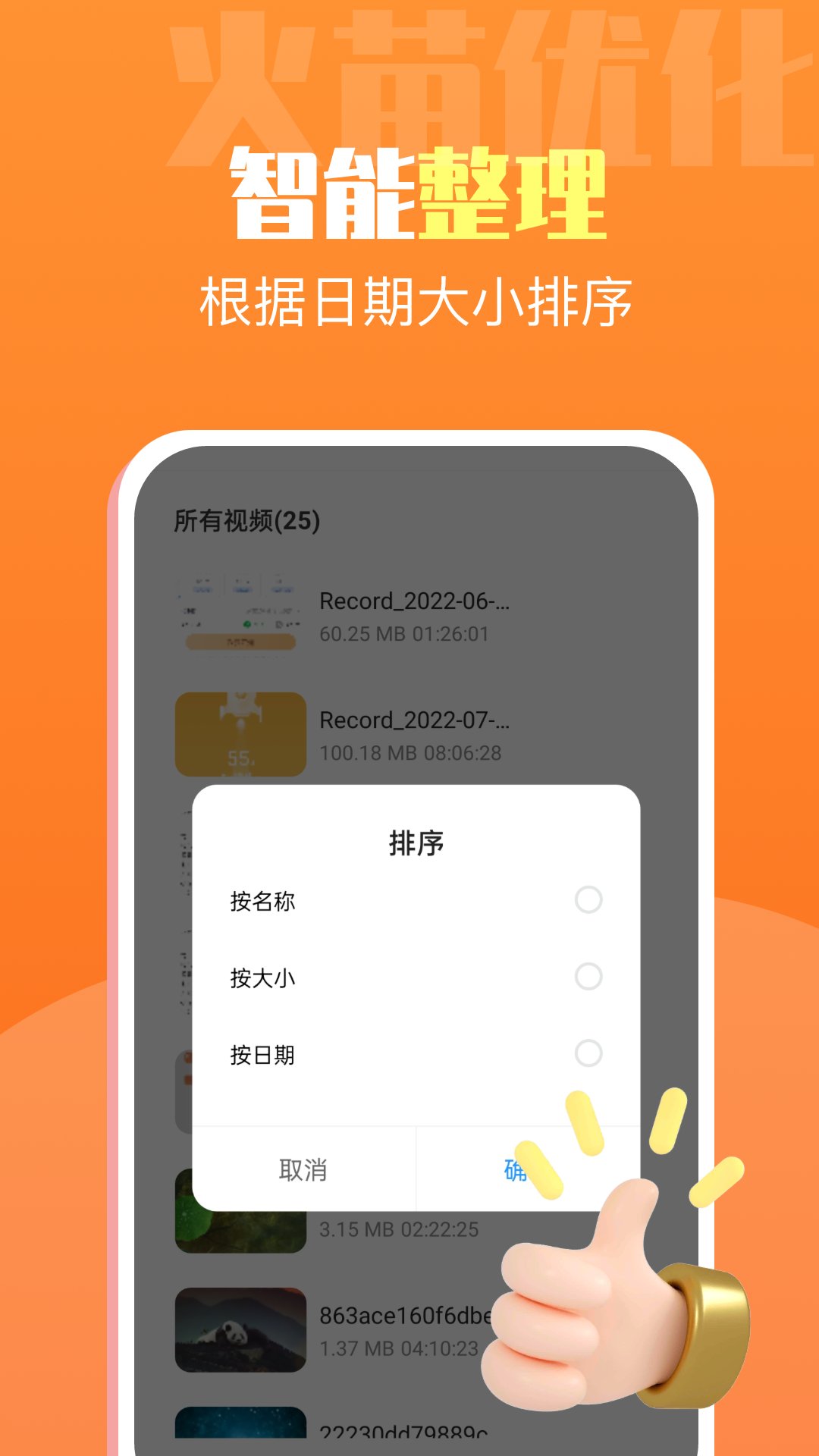 火苗优化大师v1.0.0