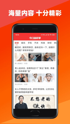 今日新鲜事v2.13