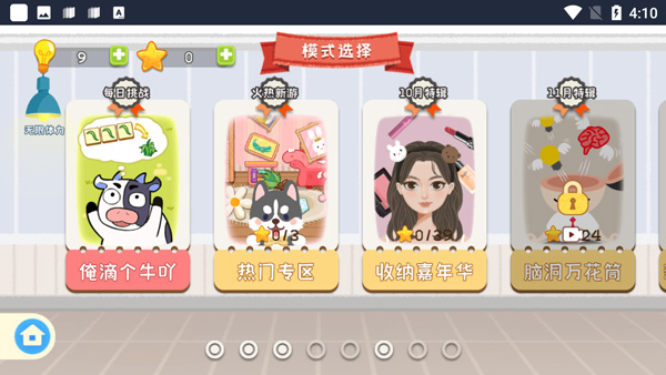 疯狂爱收纳v1.0