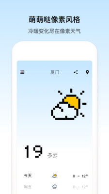 像素天气中文版v2.22