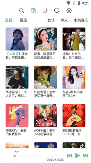 落雪音乐手机版v0.8.9